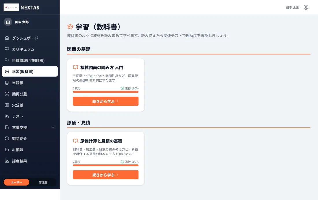 学習（教科書）画面。章立てされた教材本文とメモ・ハイライト機能。