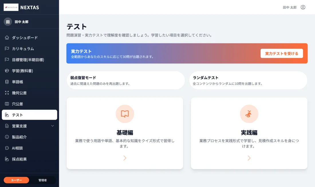 テスト画面。実力テスト・弱点復習・基礎編・実践編などのモード。